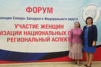 Форум женщин Северо-Западного Федерального округа